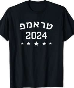 Trump 2024 Hebrew Jewish Israel Love Gop Maga Classic Shirt