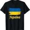Anti Putin Ukraine Flag Merchandise For Ukrainians, American Ukrainians T-Shirt